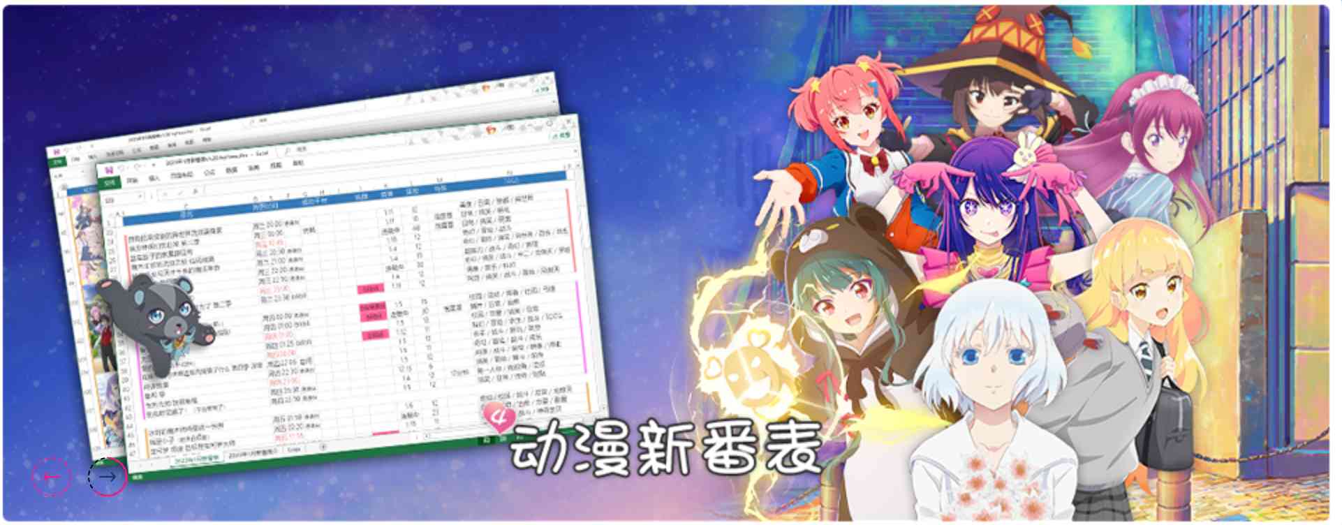 高质量实用追番表-动漫新番表 byHazx